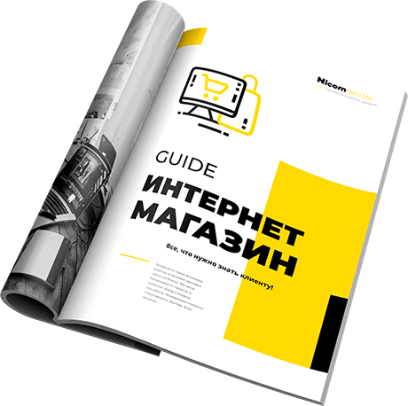 Все, что нужно знать клиенту об интернет магазине	