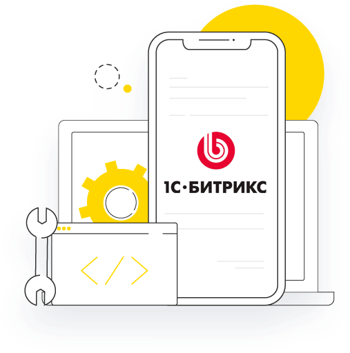 Разработка сайтов на 1С-Битрикс