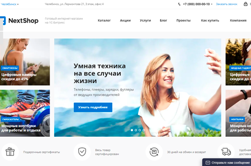 Аспро: Некст Интернет-магазин